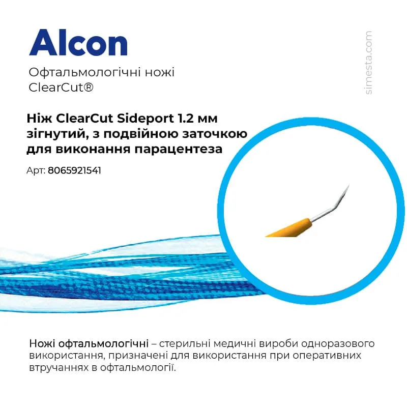 Ніж ClearCut Sideport 1.2 мм зігнутий з подвійною заточкою (для виконання парацентеза), офтальмологічний Купити Ніж ClearCut Sideport 1.2 мм зігнутий з подвійною заточкою (для виконання парацентеза), офтальмологічний Україна